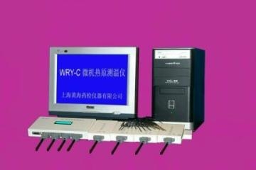 上海黃海藥檢微熱源測溫儀WRY-C（含電腦、打印機、標定儀）