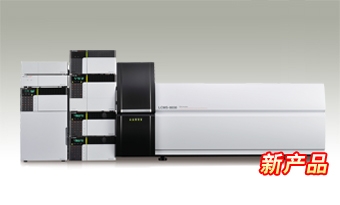 日本島津三重四極桿液質(zhì)聯(lián)用儀LCMS-8030(已停產(chǎn))