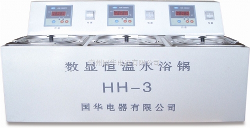 常州國華數(shù)顯單控單列水浴鍋HH-3A