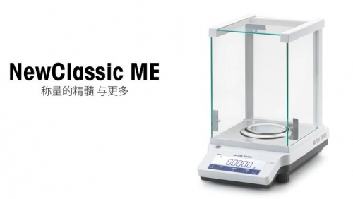 梅特勒電子天平ME54E