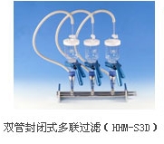 天津恒奧微檢過(guò)濾系統(tǒng)（多聯(lián)過(guò)濾器）HHM-S3（三聯(lián)）