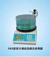 上海嘉鵬數(shù)控計(jì)滴自動(dòng)部份收集器SBS-160