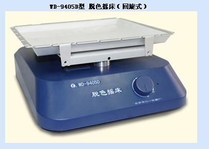 北京六一脫色搖床（水平式）WD-9405D（已停產(chǎn)，代替型號(hào)是WD-9405DN）