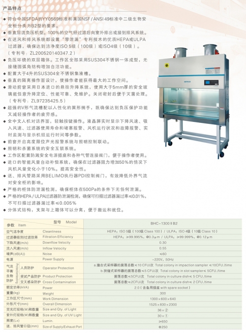 蘇州安泰二級生物安全柜BHC-1000ⅡB2（停產(chǎn)，用BSC替代）