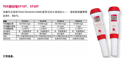 奧豪斯測(cè)試筆TDS ST10T-B