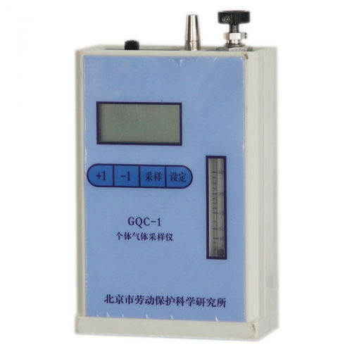 北京勞保所個(gè)體氣體采樣器GQC-1