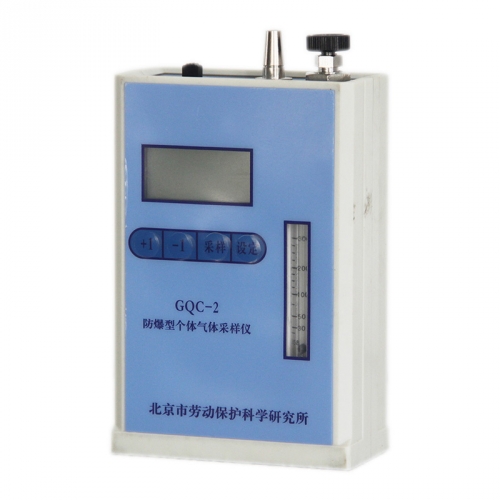 北京勞保所個(gè)體氣體采樣器GQC-2
