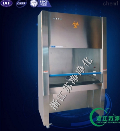 浙江蘇凈二級(jí)生物安全柜BSC-1300IIB2