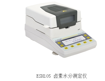 上海恒平水分測(cè)定儀ESH105