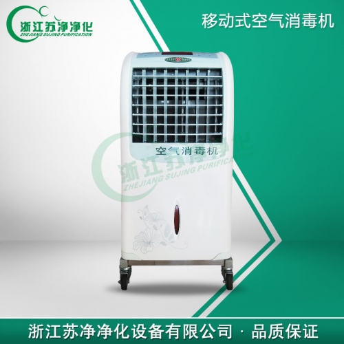 浙江蘇凈ZJY-150移動(dòng)式空氣消毒機(jī)