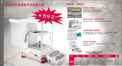 奧豪斯電子天平EX225/AD-半微量天平 美國(guó)原裝進(jìn)口