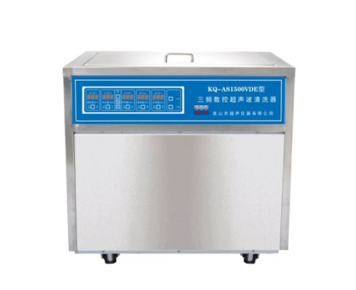 昆山舒美超聲波清洗器KQ-AS1500VDE 三頻