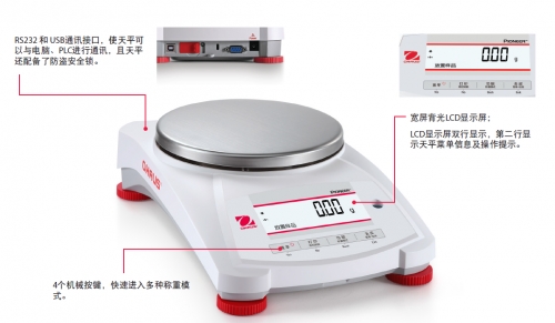 奧豪斯電子天平PWN6201ZH/E 外部校準(zhǔn)/出口型
