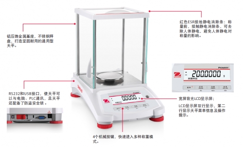 奧豪斯電子天平PWN224ZH/E 分析天平 外部校準(zhǔn) 出口型
