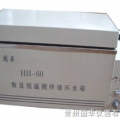 常州國華數(shù)顯恒溫攪拌循環(huán)水箱HH-60 三用