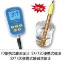 上海三信酸堿濃度計SX7110