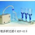 天津恒奧微檢過(guò)濾系統(tǒng)（多聯(lián)過(guò)濾器）HSF-G1（單聯(lián)）