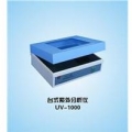 上海嘉鵬臺(tái)式紫外分析儀UV-1000