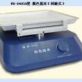 北京六一脫色搖床（水平式）WD-9405D（已停產(chǎn)，代替型號(hào)是WD-9405DN）