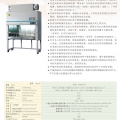蘇州安泰二級生物潔凈安全柜BHC-1300IIA2（停產(chǎn)，用BSC替代）