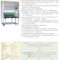 蘇州安泰二級(jí)生物安全柜BHC-1000ⅡA2（停產(chǎn)，用BSC替代）