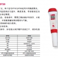 奧豪斯測(cè)試筆PH   ST20