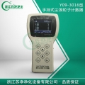 浙江蘇凈Y09-3016手持式塵埃粒子計數(shù)器2.83L